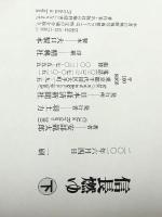 信長燃ゆ 上下巻セット　 日本経済新聞社 安部龍太郎