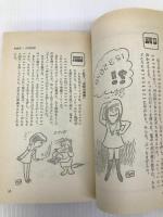 電卓パズル&ゲーム―遊びながら数学に強くなる珍問・難問 (1977年) (Sankei books)  ウォーレス・ジャッド