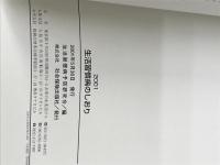 生活習慣病のしおり 2001: 健康は自分でつくるみんなで支える 社会保険出版社 生活習慣病予防研究会