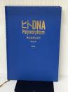 ヒト DNA Polymorphism -検出技術と応用ー 東洋書店