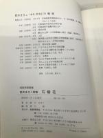 石楠花―鈴木まさこ歌集 (短歌草原叢書) 短歌草原社 鈴木まさこ