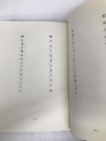 北溟抄―土岐錬太郎句集 (1979年) (アカシヤ叢書〈第27集〉) )アカシヤ俳句会同人会 土岐 錬太郎