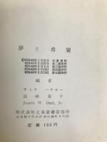 夢と希望 肢体不自由児童作品