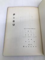 夢と希望 肢体不自由児童作品