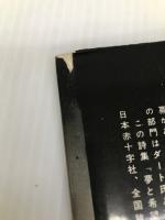 夢と希望 肢体不自由児童作品