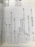 四国瀬戸内海 (1979年) (最新旅行ガイド)