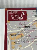 ※付箋シール欠品。シンガポール (いい旅・街歩き 21) 成美堂出版 いい旅・街歩き編集部