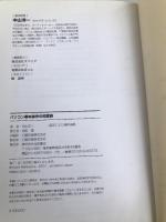 パソコン基本操作の知恵袋: パソコンの困ったに一発解答 パパっと引いてササっと解決 池田書店 中山 洋一