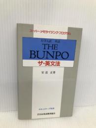大学入試英語 ザ・英文法 日本英語教育協会