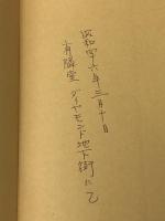 アメリカの黒人革命 (1970年) (弥生書房) 弥生書房 ベンジャミン・ミューズ