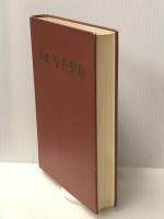 基礎写真製版 　 印刷出版研究所 木下 堯博