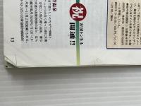 名古屋からのドライブベストコース ’98 (マップルマガジン D 4A) 昭文社