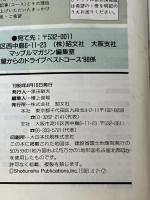 名古屋からのドライブベストコース ’98 (マップルマガジン D 4A) 昭文社