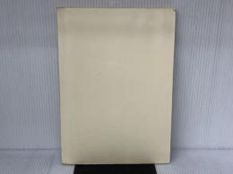 経済・商学系のための情報リテラシー入門 三訂版 同文舘出版 荒木 孝治