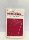 看護過程と看護記録 (ナーセスポケットマニュアル) 医学書院 Donna Hilton