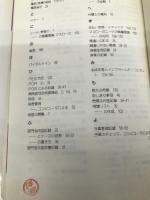 看護過程と看護記録 (ナーセスポケットマニュアル) 医学書院 Donna Hilton