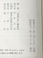 図解小品盆栽〈1〉 (1977年) 樹石社