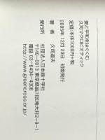 愛と平和をはぐくむ久司マクロビオティック 　社団法人日本緑十字社