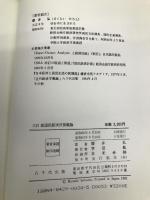 新国民経済計算概論  桜井 弘