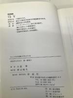 フィットネスは歩いてやってくる: 歩きで高齢化時代の健康を考える (のぎへんのほん) 研成社 大道 等