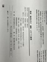 気になる子どもの保健指導マニュアルむし歯 ぱすてる書房 ぱすてる書房