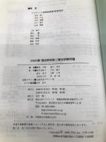 第二種本試験問題 アイテック