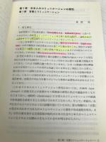 日本のレトリックとコミュニケーション (日本コミュニケーション学会創立30周年記念論文集 第 1巻) 三省堂 日本コミュニケーション学会