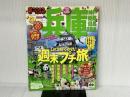 まっぷる兵庫 神戸・姫路・但馬・淡路島'13 (マップルマガジン) 昭文社