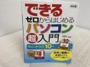 できるゼロからはじめるパソコン超入門 インプレス 法林岳之＆できるシリーズ編集部
