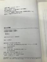 山形暁子短篇小説選(全2冊) 光陽出版社 山形 暁子