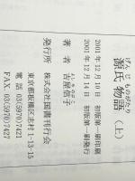 源氏物語 上中下巻セット　 国書刊行会 吉屋信子