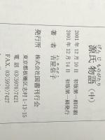 源氏物語 上中下巻セット　 国書刊行会 吉屋信子