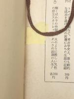 鍵のかかる棺 (上・下)  (新潮文庫) 新潮社 森村 誠一