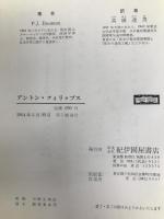 アントン・フィリップス (1964年)  P.J.バウマン