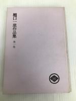 樋口一葉作品集 1