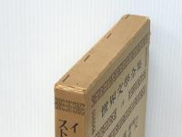 世界文學全集10 人形の家 幽霊 野鴨 他 痴人の告白 稲妻 父