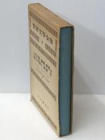 世界文學全集10 人形の家 幽霊 野鴨 他 痴人の告白 稲妻 父