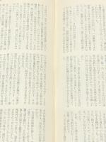 世界文學全集10 人形の家 幽霊 野鴨 他 痴人の告白 稲妻 父