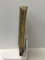 スピレーン選集〈第2〉復讐は俺の手に (1959年) 三笠書房