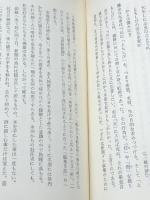 石川啄木論 (日本の近代作家 2) 塙書房 今井 泰子