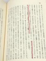 石川啄木論 (日本の近代作家 2) 塙書房 今井 泰子
