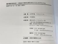 緑内障手術ABC: 非観血的・観血的治療を成功させるためのFirst Step メジカルビュー社 山本 哲也
