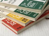 １，２，３，４（４冊セット）グリーン・マイル　新潮文庫　スティーヴン・キング　/　白石朗＝訳　小池真理子／我孫子武丸「解説」養老孟司「キングの作品について」　　　　