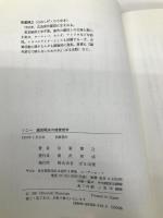 ソニー盛田昭夫の経営哲学 ぱる出版 宗重 博之