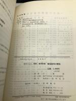 実例でみる特許・実用新案審査基準の解説 改訂 発明協会 吉嶺 桂