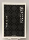 読むデトックスvol.1透析を受けずに人生を楽しむ3つの方法　 株式会社ダステック 佐中孜