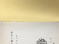 貿易金融の知識 (1967年) (日経文庫) 日本経済新聞社 大佐 正之