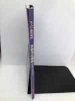 スーパー都市地図 京都市広域図 昭文社