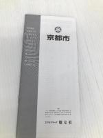 スーパー都市地図 京都市広域図 昭文社