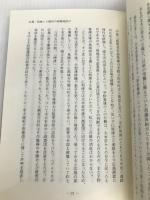 われらみんなの地球 -なぜ原爆は日本に投下されたのか- (長野叢書 第18集)（1987年） 長野精一